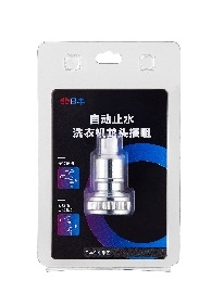 自动止水洗衣机龙头接咀（吸塑）